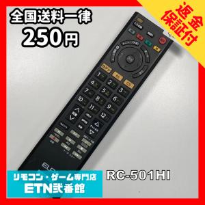 Q1A641 【送料２５０円】 TV リモコン / ELPA エルパ 日立 RC-501HI 動作確認済み★即発送★ テレビ