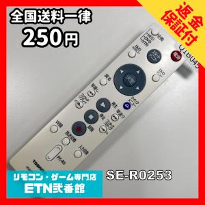 Q1B045 【送料２５０円】 TV リモコン / TOSHIBA 東芝 SE-R0253 動作確認済み★即発送★ テレビ