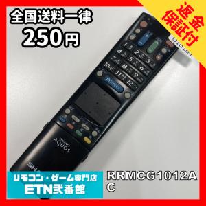Q1B184 【送料２５０円】 TV リモコン / シャープ SHARP RRMCG1012AC 動作確認済み★即発送★ テレビ