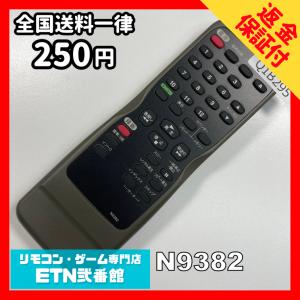 Q1B295 【送料２５０円】 TV リモコン / フナイ Funai N9382 動作確認済み★即発送★ テレビ