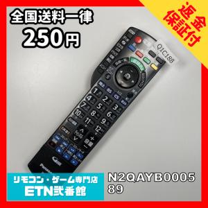 Q1C188 【送料２５０円】 TV リモコン / パナソニック Panasonic N2QAYB000589 動作確認済み★即発送★ テレビ