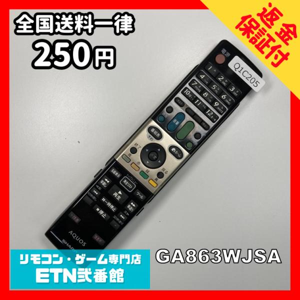 Q1C205 【送料２５０円】 TV リモコン / シャープ SHARP GA863WJSA 動作確...