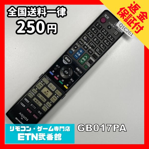 Q1C261 【送料２５０円】 TV リモコン / シャープ SHARP GB017PA 動作確認済...