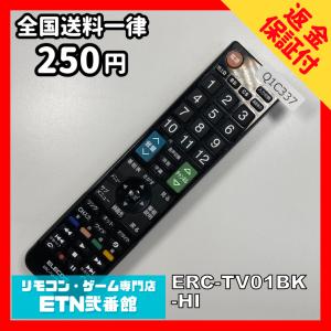 Q1C337 【送料２５０円】 TV リモコン / ELECOM エレコム ERC-TV01BK-HI 動作確認済み★即発送★ テレビ