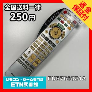 Q1C351 【送料２５０円】 TV リモコン / パナソニック Panasonic EUR7663Z1A 動作確認済み★即発送★ テレビ
