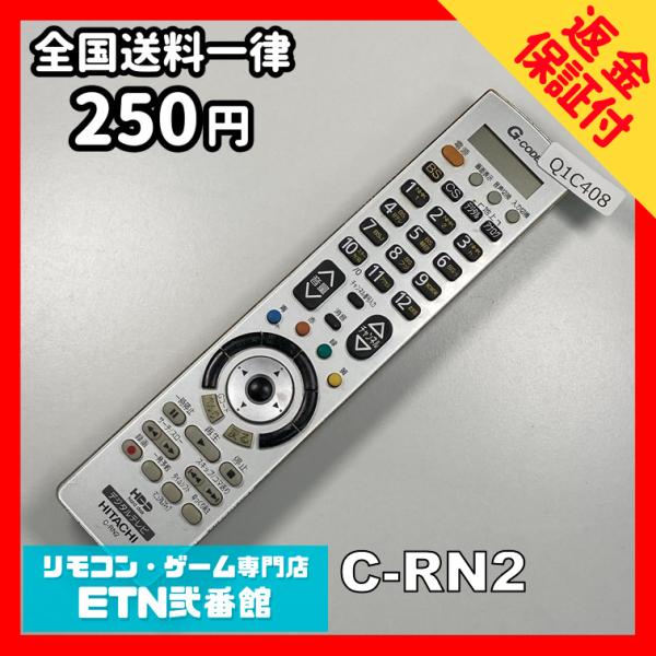 Q1C408 【送料２５０円】 TV リモコン / 日立 ヒタチ HITACHI C-RN2 動作確...