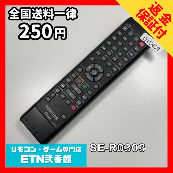 Q1C439 【送料２５０円】 TV リモコン / TOSHIBA 東芝 SE-R0303 動作確認...