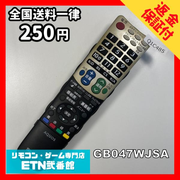 Q1C485 【送料２５０円】 TV リモコン / シャープ SHARP GB047WJSA 動作確...