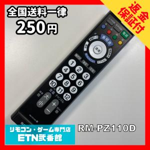 Q1C512 【送料２５０円】 TV リモコン / SONY ソニー RM-PZ110D 動作確認済み★即発送★ テレビ