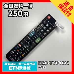 Q1C600 【送料２５０円】 TV リモコン / ELECOM エレコム ERC-TV01BK-SH 動作確認済み★即発送★ テレビ