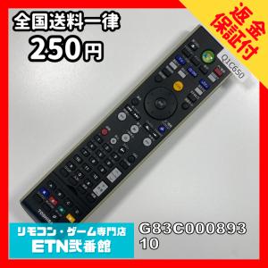 Q1C650 【送料２５０円】 TV リモコン / TOSHIBA 東芝 G83C00089310 動作確認済み★即発送★ テレビ