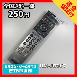 Q1C741 【送料２５０円】 TV リモコン / SONY ソニー RM-JD007 動作確認済み★即発送★ テレビ