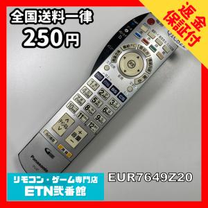 Q1C822 【送料２５０円】 TV リモコン / パナソニック Panasonic EUR7649Z20 動作確認済み★即発送★ テレビ