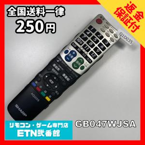 Q1D035 【送料２５０円】 TV リモコン / シャープ SHARP GB047WJSA 動作確認済み★即発送★ テレビ