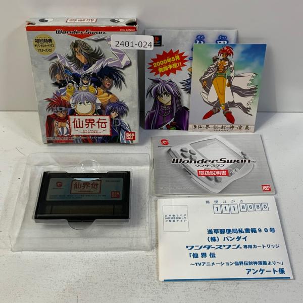 ワンダースワン 仙界伝封神演義WS【ワンダースワン】 【動作確認済】 【送料一律500円】 【即日発...