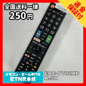 Y1A257 【送料２５０円】 TV リモコン / ELECOM エレコム ERC-TV02XBK-SH 動作確認済み★即発送★ テレビ