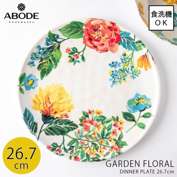 メラミン食器 ディナープレート 直径26.7cm ガーデンフローラル ABODE HOMEWARES...