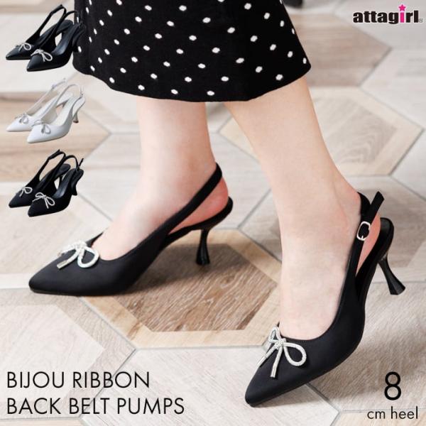 ビジューリボンバックバンドパンプス ヒール8cm 全3色 attagirl アタガール