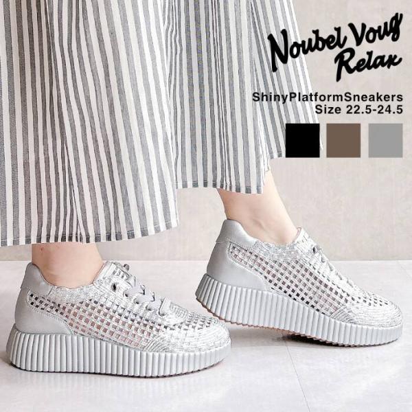 シャイニー厚底スニーカー ソール高5cm 全3色 Noubel Voug Relax ヌーベルヴォー...