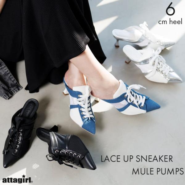 attagirl アタガール 　レースアップミュールパンプス　 ヒール6cm 全3色