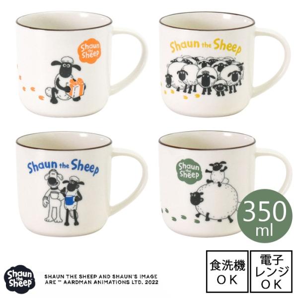 Shaun the sheep / ひつじのショーン マグカップ　全4種【容量350ml】【日本製】...
