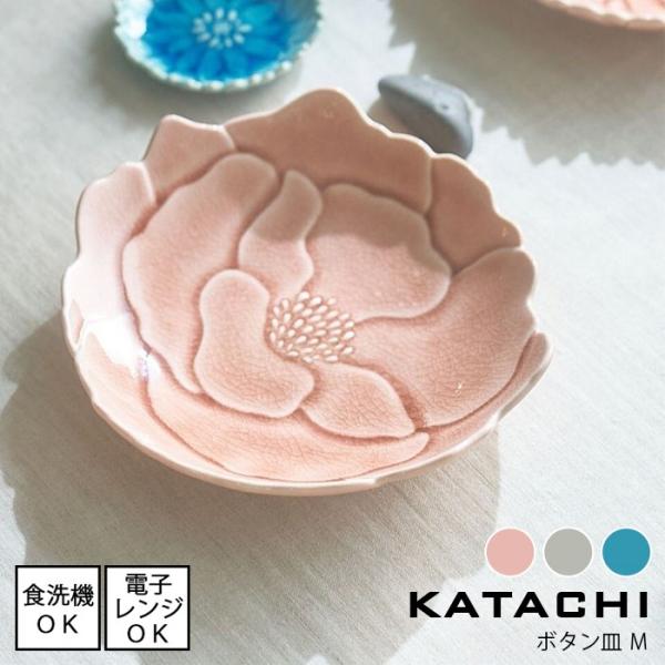 ボタン皿M 16.5×15cm 全3色 KATACHI 日本製 瀬戸焼  電子レンジ使用可能 食洗機...