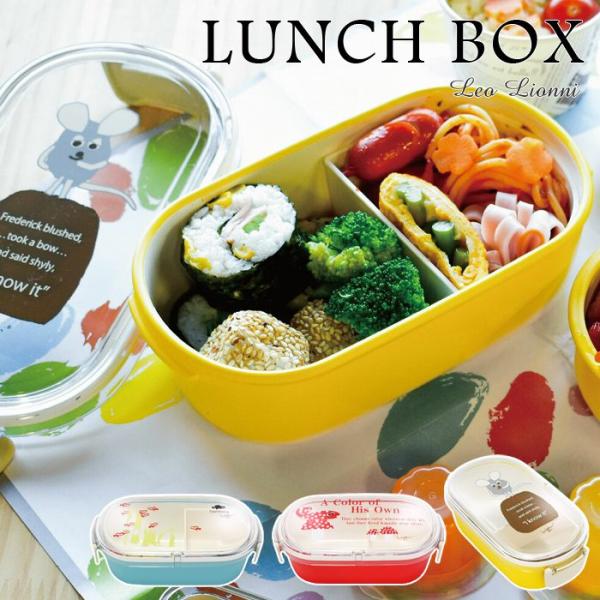 Leo Lionni  レオ・レオニ ランチボックス 全３柄 日本製 電子レンジ使用可能 食洗機使用...