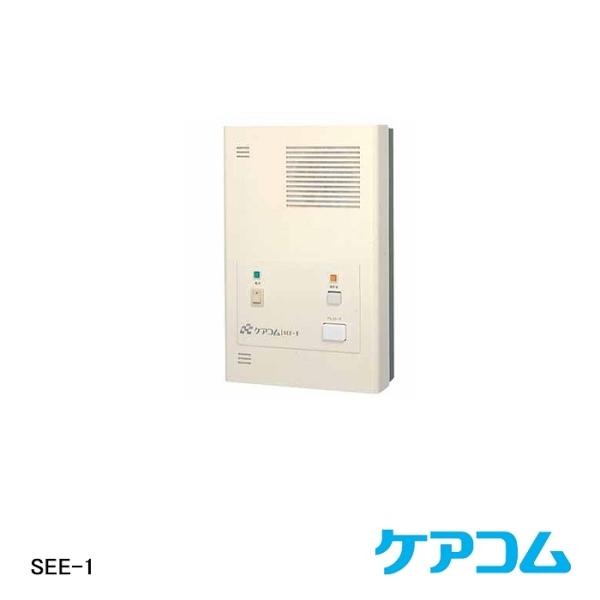 【即納】【在庫処分品】【ケアコム】レントゲン室インターホン親機 1局　SEE-1