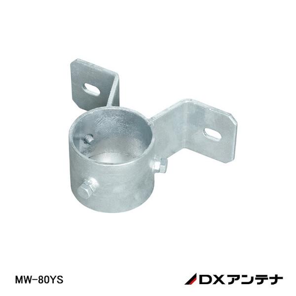 【即納】【在庫処分品】【ＤＸアンテナ】弱電機器　ステンレス用 BS・CSアンテナ用側面金具（上・80...