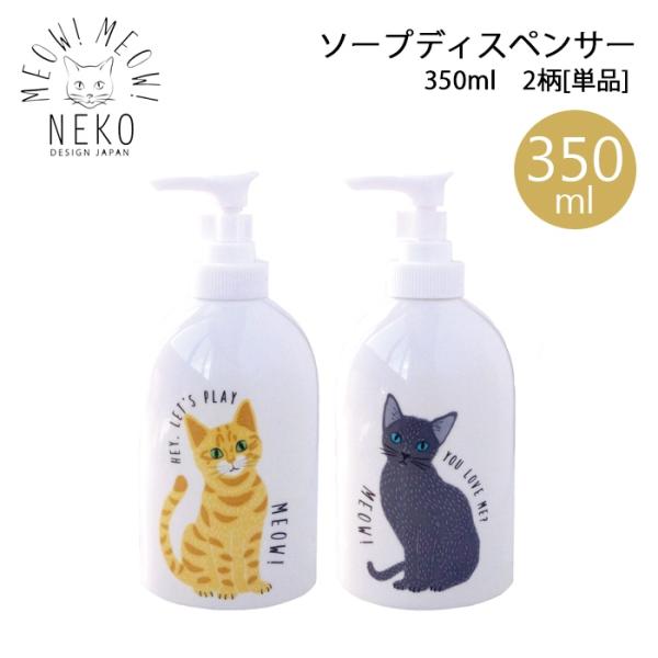 陶製ソープディスペンサー（液体用ハンドソープ対応） 350ml 直径7cm グレー猫・とらねこ ME...