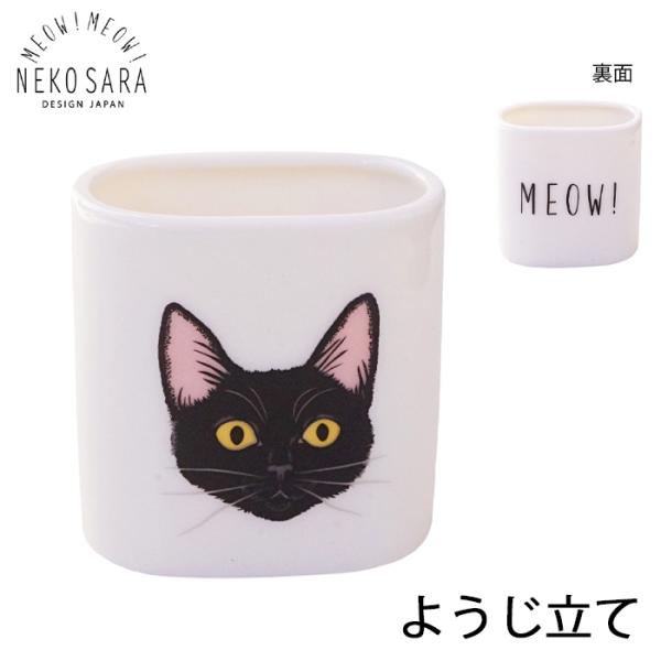 MEOW!MEOW!NEKO みゃお！みゃお！ ようじ立て くろねこ