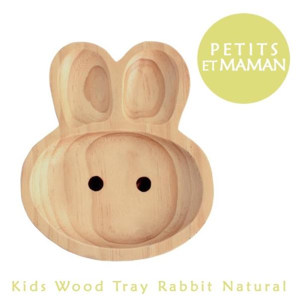 PETITS ET MAMAN プチママン キッズウッドトレイ ラビット ナチュラル