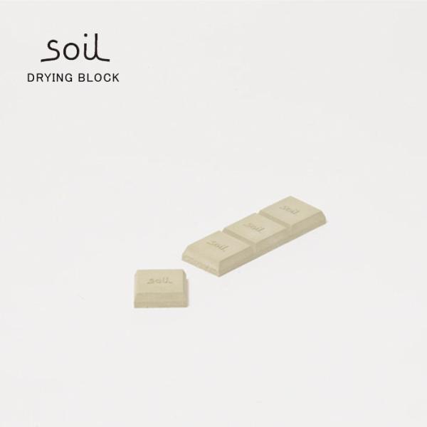 soil ソイル  DRYING BLOCK 　ドライングブロック 全３色