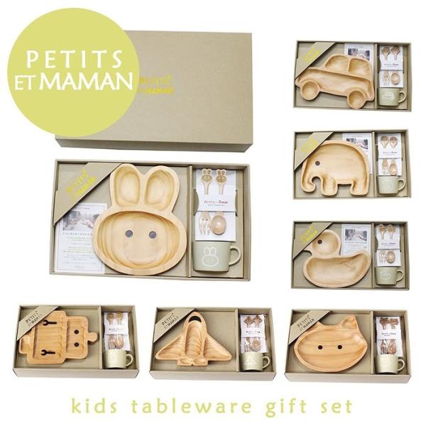 PETITS ET MAMAN プチママン  キッズ食器3点ギフトセット (トレイ マグ カトラリー...
