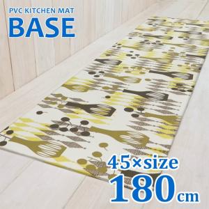 拭ける!キッチンマット 45×180cm BAS...の商品画像