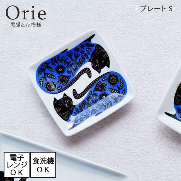 Orie 〜黒猫と花模様〜　プレート S【直径12.2cm】[美濃焼 日本製]