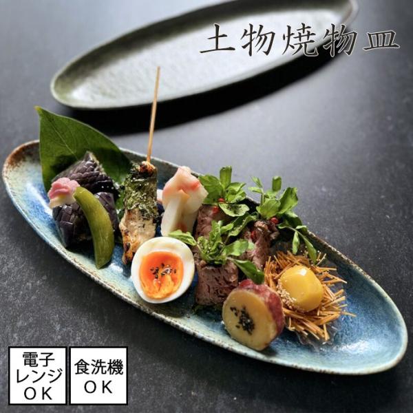 土物焼物皿　全3色 [美濃焼 日本製]