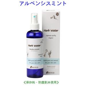 アルベンシスミントウォーター 200ml 10201 芳香蒸留水 健草医学舎 KENSO ケンソー  ハーブウォーター｜etoile-life