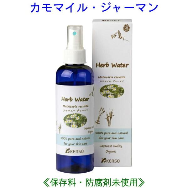 カモマイルジャーマンウォーター 200ml 10202 芳香蒸留水 化粧水 健草医学舎 KENSO ...