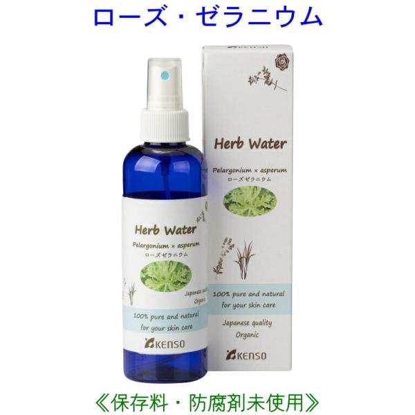 ローズゼラニウムウォーター 200ml 10211 ローズゼラニウム ウォーター 芳香蒸留水 健草医...