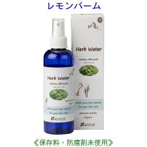 レモンバームウォーター 200ml 10215 レモンバーム ウォーター ハーブウォーター 芳香蒸留水 スプレー化粧水 健草医学舎 KENSO ケンソー｜etoile-life