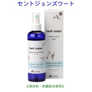 セントジョンズワート ウォーター 200ml 10217 芳香蒸留水 ( 化粧水 ) 健草医学舎 KENSO ケンソー  ハーブウォーター｜etoile-life