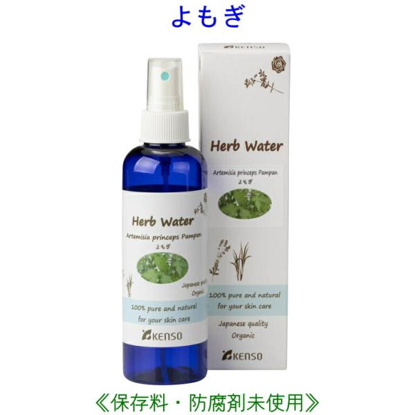 よもぎウォーター 200ml 10226 よもぎ ウォーター 芳香蒸留水 スプレー化粧水 健草医学舎...