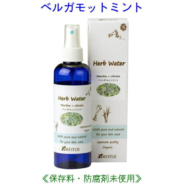 ベルガモットミントウォーター 200ml 10229 ベルガモットミント ウォーター 芳香蒸留水 健...