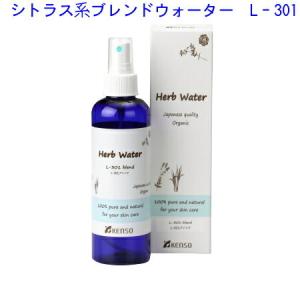 ケンソー ハーブウォーター L-301 シトラス系ブレンド ウォーター 200mlの商品画像
