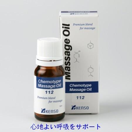 Nシリーズ レシピ No.112 10ml 12822 2〜6種類のケモタイプ精油を配合 日本人のお...