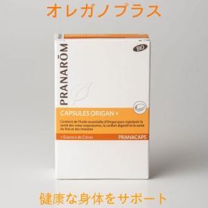 プラナロム【正規品】 『オレガノプラス カプセル』 30粒 02521 オレガノ カプセル ケモタイプ 精油と植物油を配合 サプリメント植物由来 PRANAROM