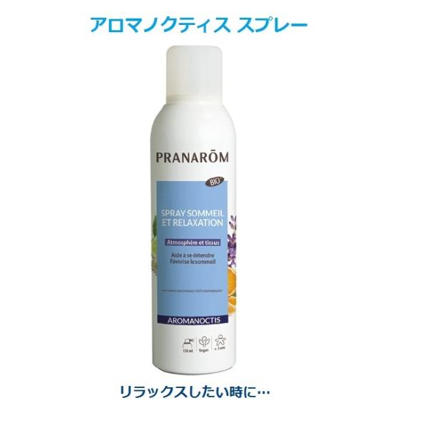 プラナロム【正規品】 アロマノクティスプレー 150ml 02622 エアフレッシュナー 芳香剤 癒...