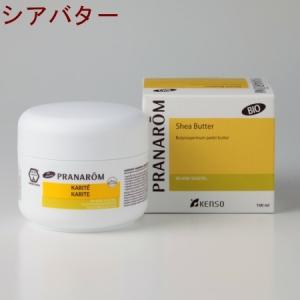 プラナロム シアバター 100ml 12650 保湿効果が高く、皮膚の乾燥を防ぎます。手作りアロマ 手作り化粧品 PRANAROM 送料無料 基材｜etoile-life