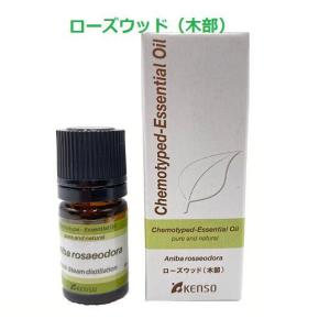 ローズウッド木部 5ml k-11 ケモタイプ 精油 オーガニック エッセンシャルオイル  こちらは健草医学舎製の精油でプラナロム製ではありません 送料無料｜etoile-life